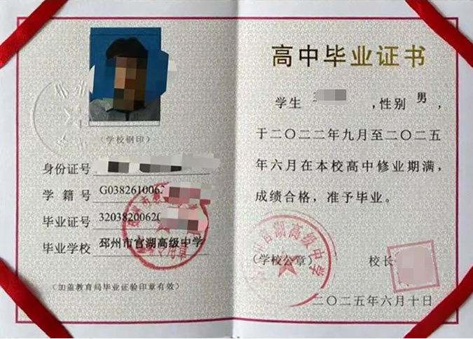 香港邳州市官湖高级中学高中毕业证样本图片