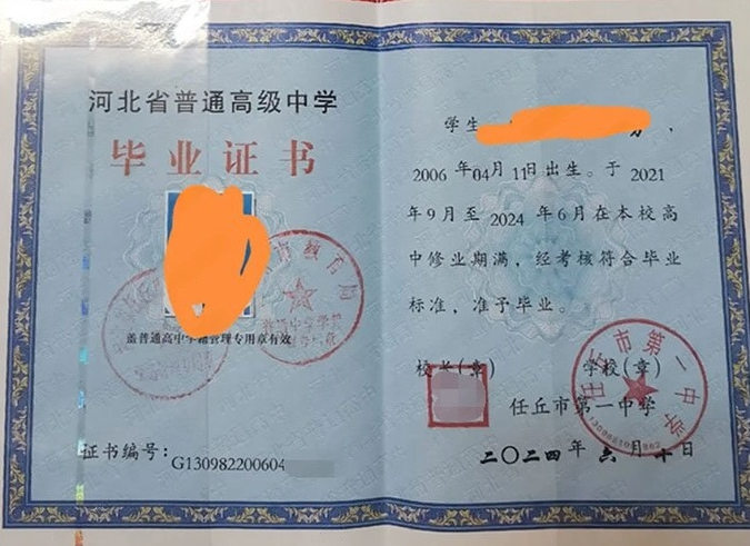 香港任丘市第一中学高中毕业证样本图片