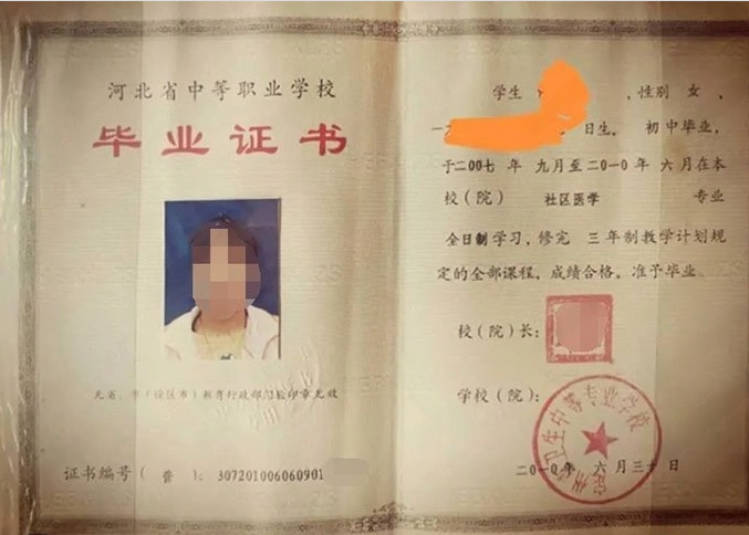 香港定州市卫生中等专业学校中专毕业证样本图片