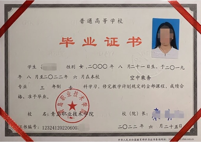 香港青岛职业技术学院毕业证样本图片