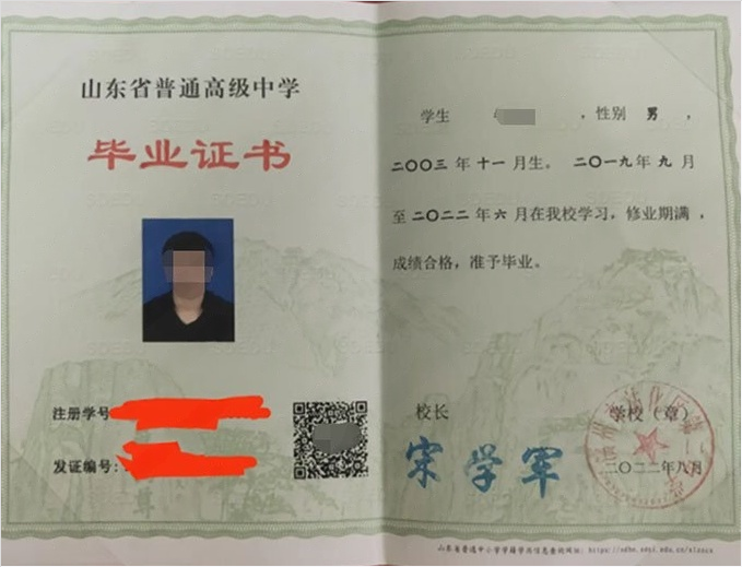 香港滨州市沾化区第二中学高中毕业证样本图片