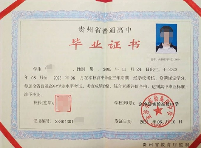 香港金沙县实验高级中学高中毕业证样本