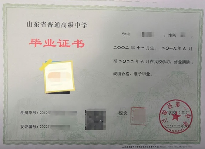 香港兰陵县第一中学高中毕业证样本