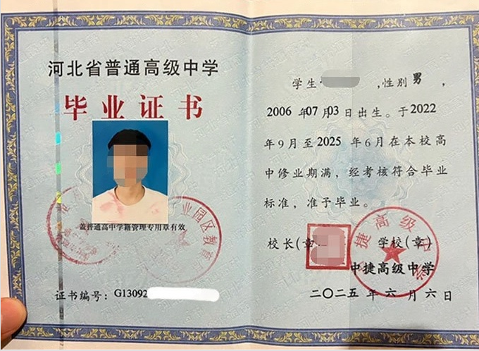 香港中捷高级中学高中毕业证样本