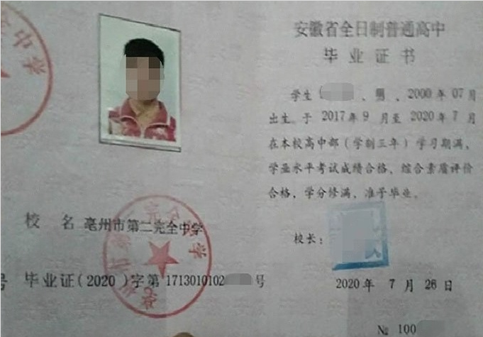 香港亳州市第二完全中学高中毕业证样本