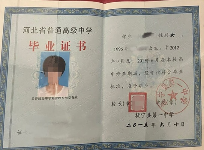 香港抚宁县第一中学高中毕业证样本