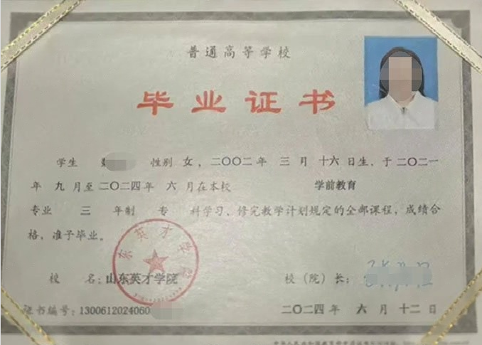 香港山东英才学院毕业证样本图片